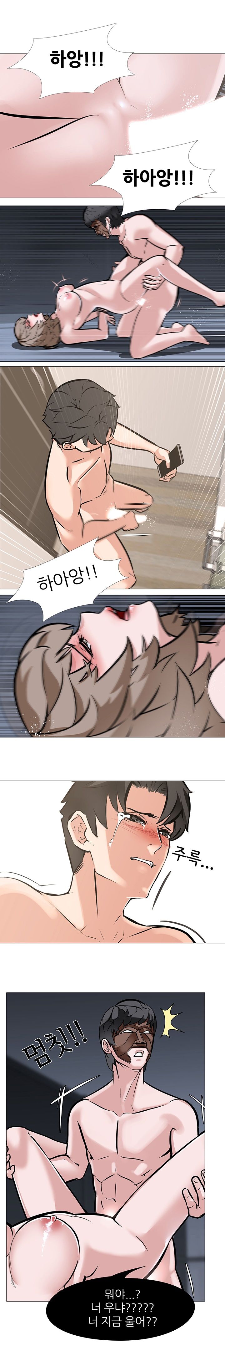 Wife Game Raw Chapter 11 Page 6