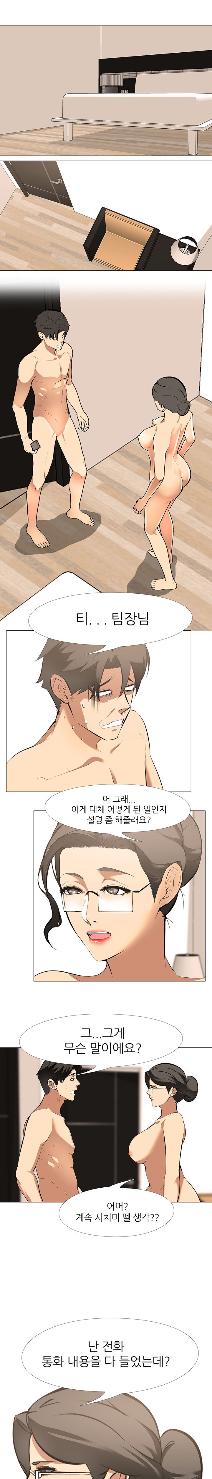 Wife Game Raw Chapter 12 Page 2