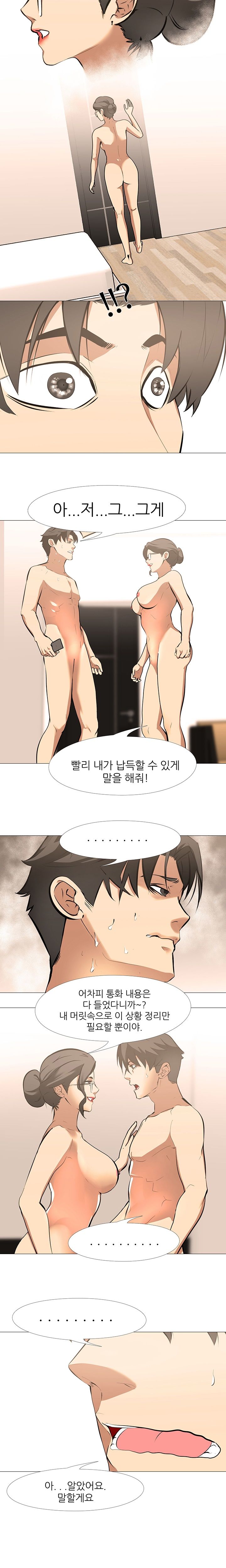 Wife Game Raw Chapter 12 Page 3