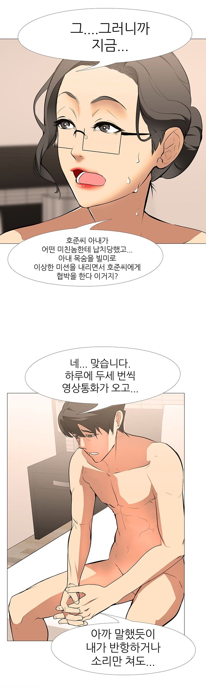 Wife Game Raw Chapter 12 Page 6