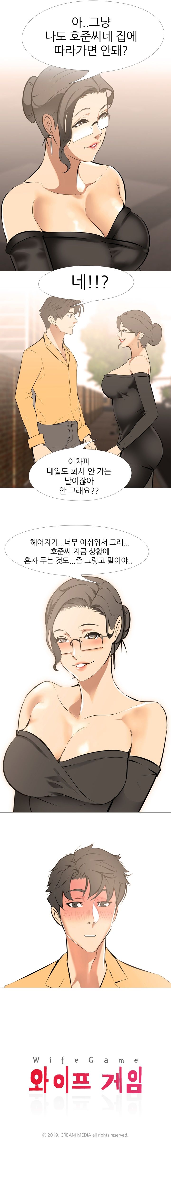 Wife Game Raw Chapter 13 Page 1