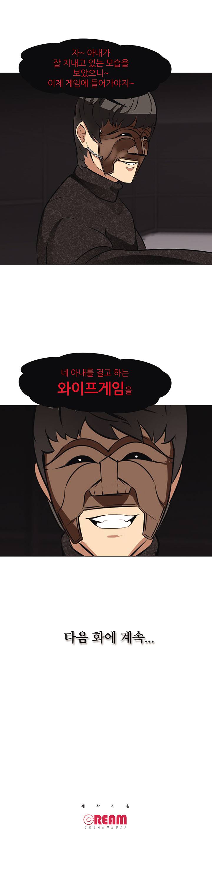 Wife Game Raw Chapter 15 Page 12