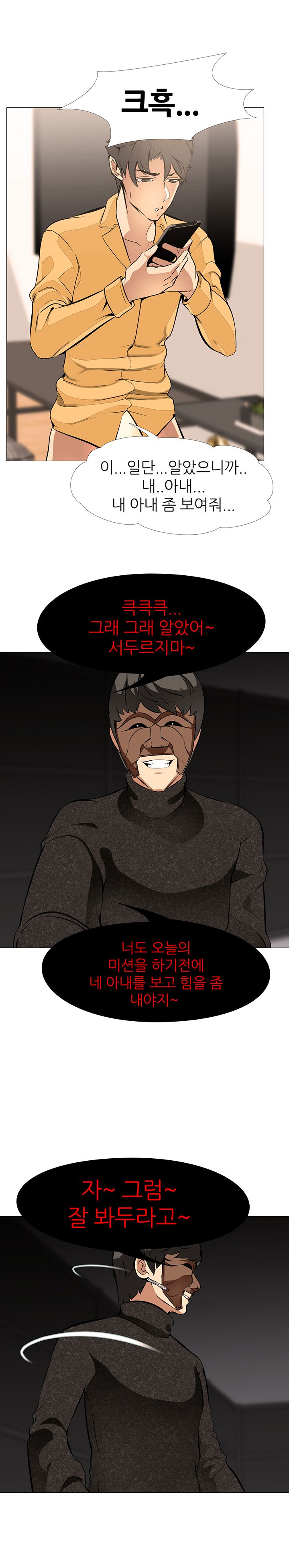 Wife Game Raw Chapter 15 Page 7
