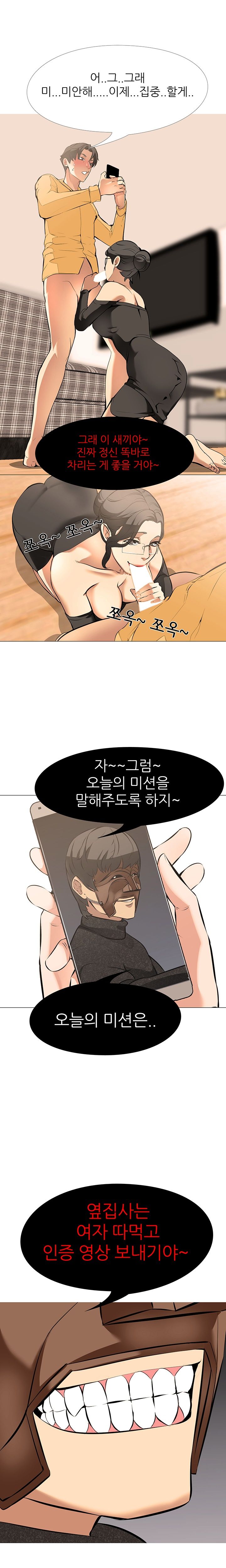 Wife Game Raw Chapter 16 Page 5