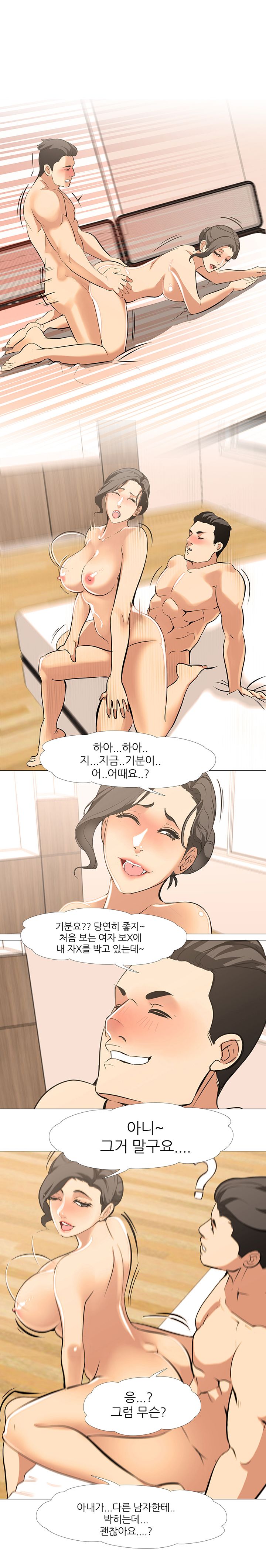 Wife Game Raw Chapter 18 Page 10