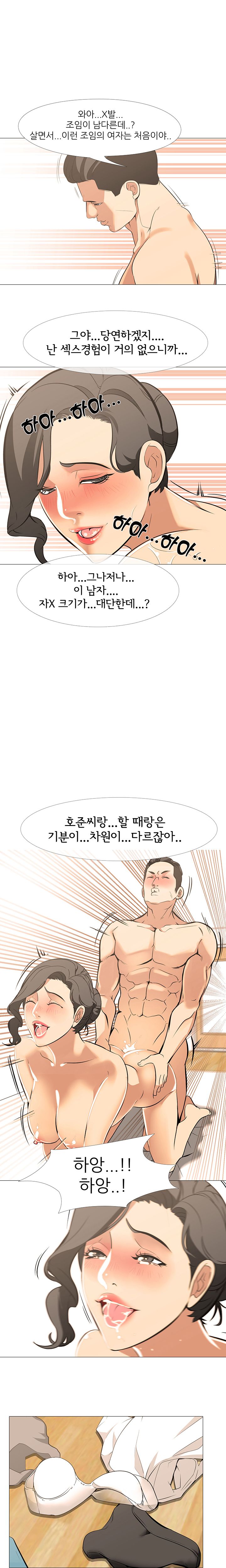 Wife Game Raw Chapter 18 Page 9