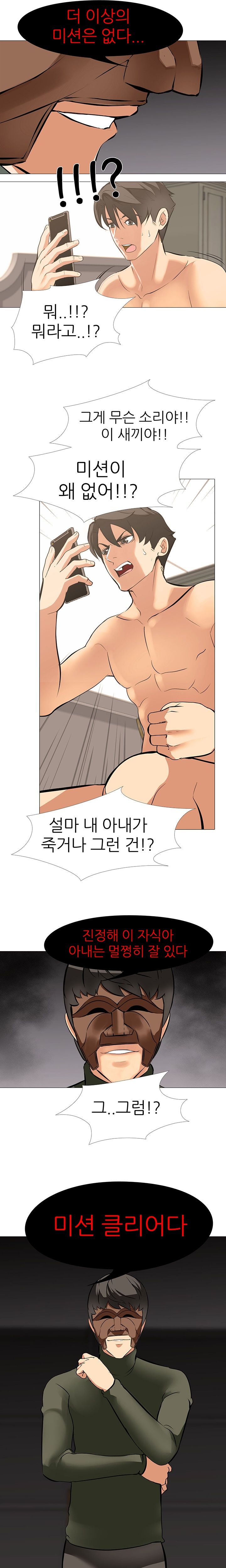 Wife Game Raw Chapter 19 Page 10