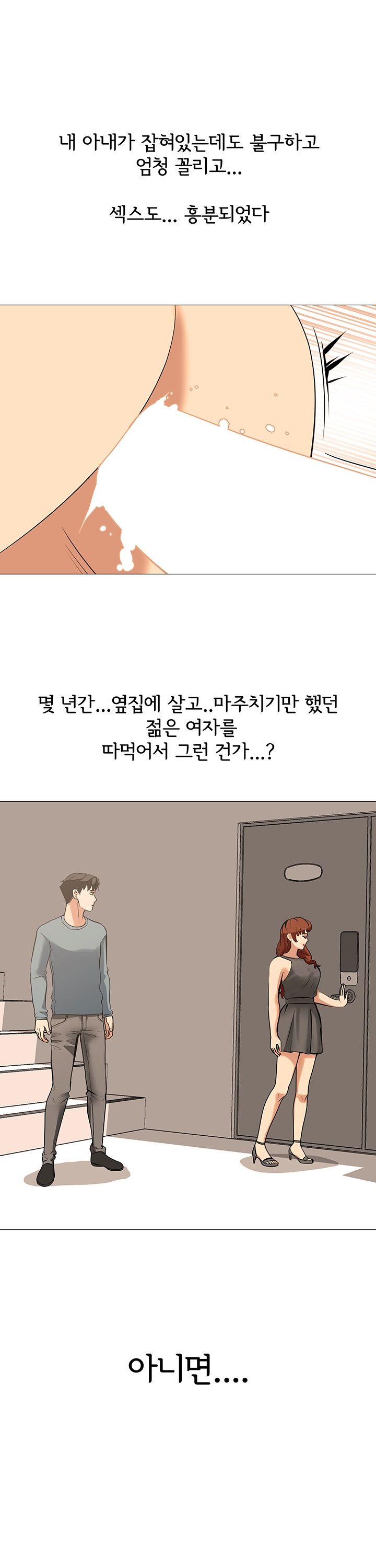 Wife Game Raw Chapter 19 Page 4