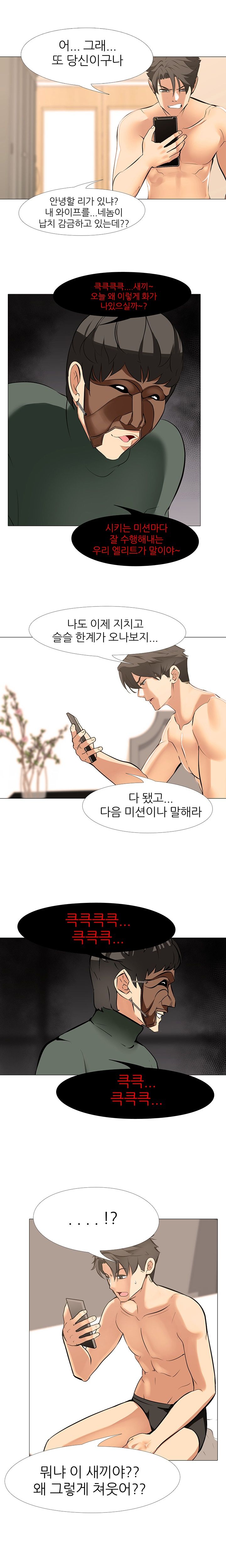 Wife Game Raw Chapter 19 Page 9
