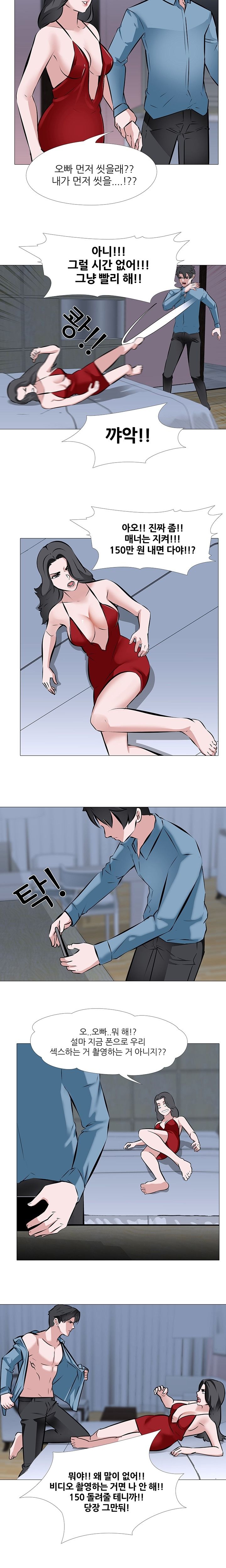 Wife Game Raw Chapter 2 Page 11