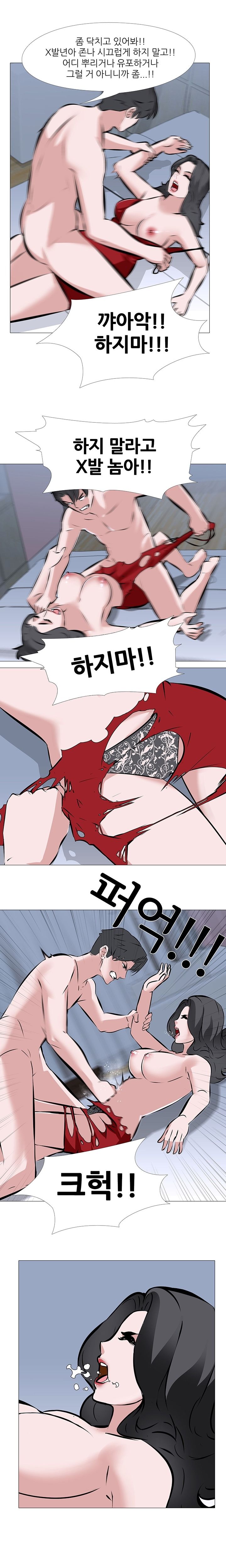 Wife Game Raw Chapter 2 Page 12