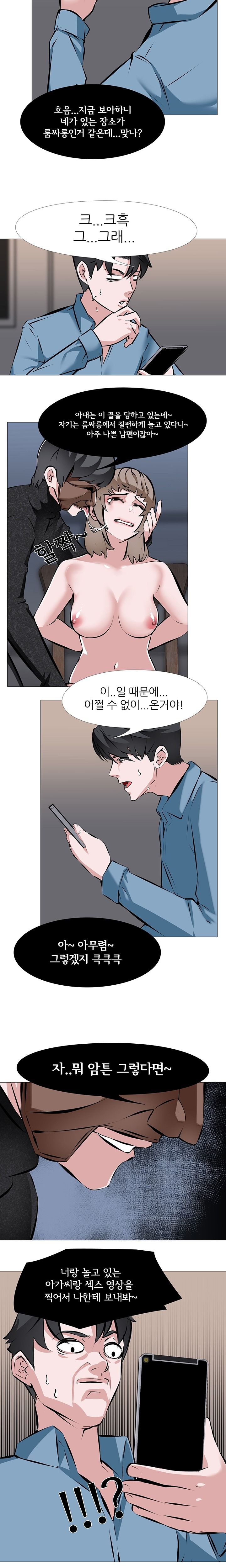 Wife Game Raw Chapter 2 Page 3