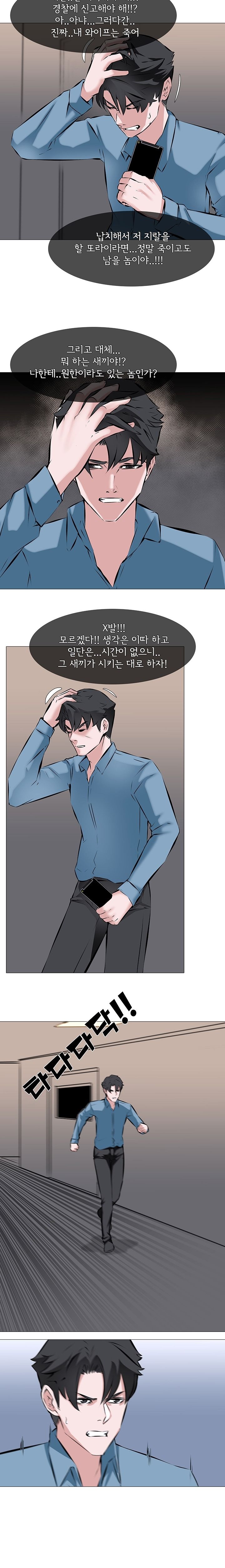 Wife Game Raw Chapter 2 Page 6