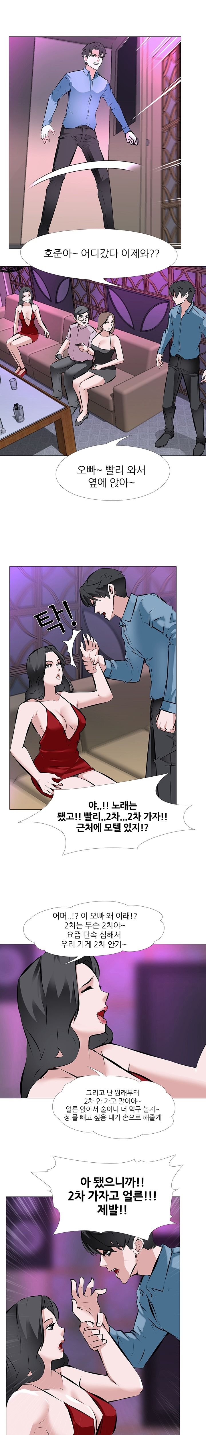 Wife Game Raw Chapter 2 Page 7