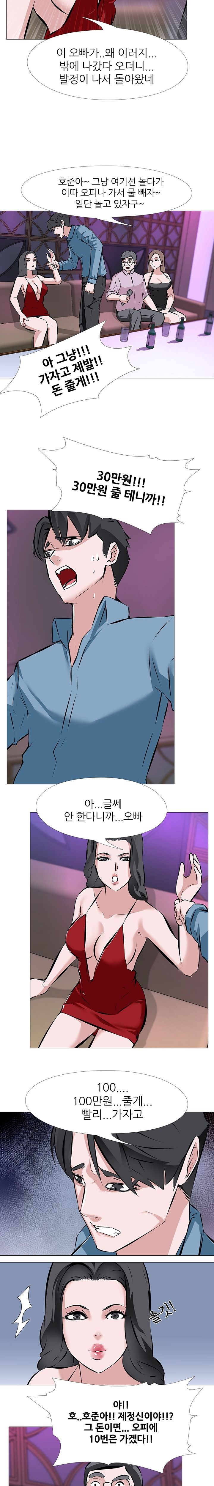 Wife Game Raw Chapter 2 Page 8