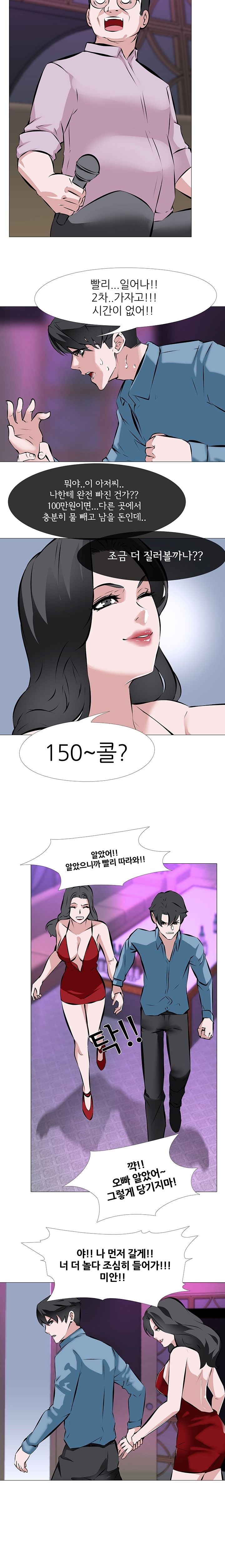 Wife Game Raw Chapter 2 Page 9