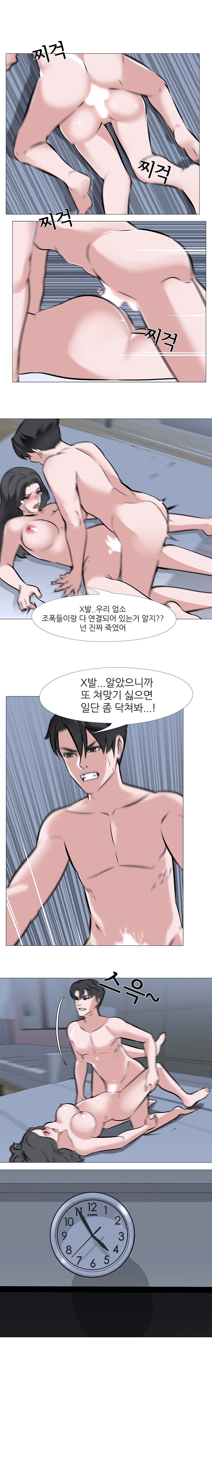 Wife Game Raw Chapter 3 Page 3