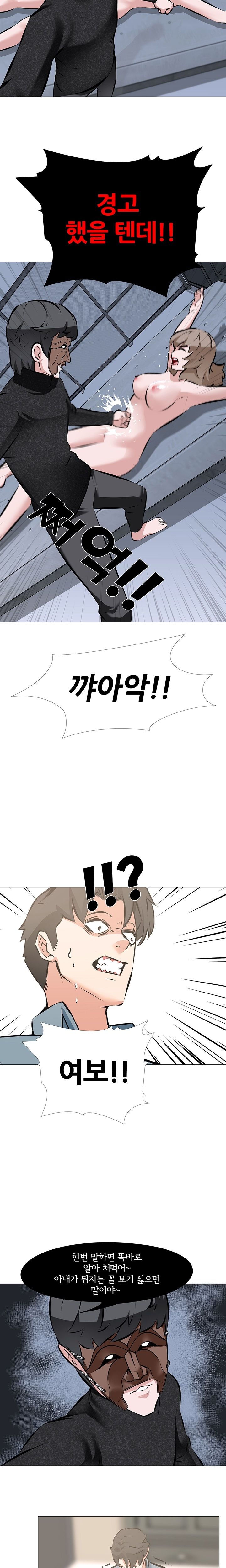 Wife Game Raw Chapter 4 Page 11