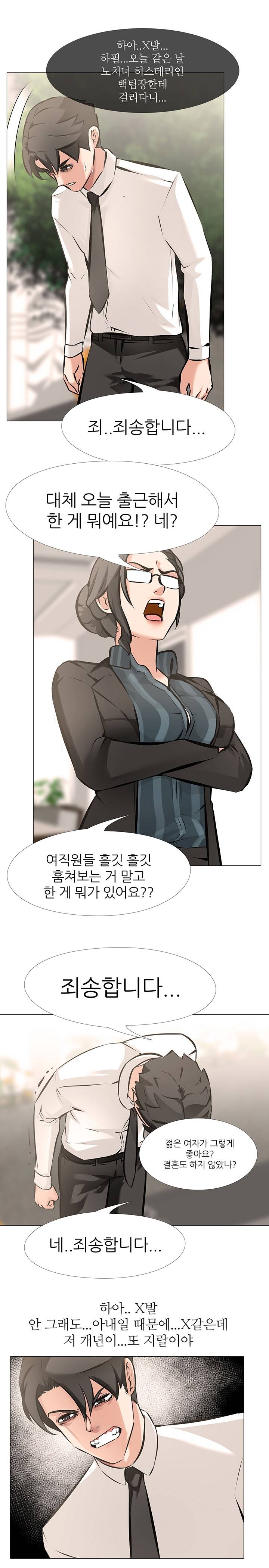 Wife Game Raw Chapter 5 Page 15