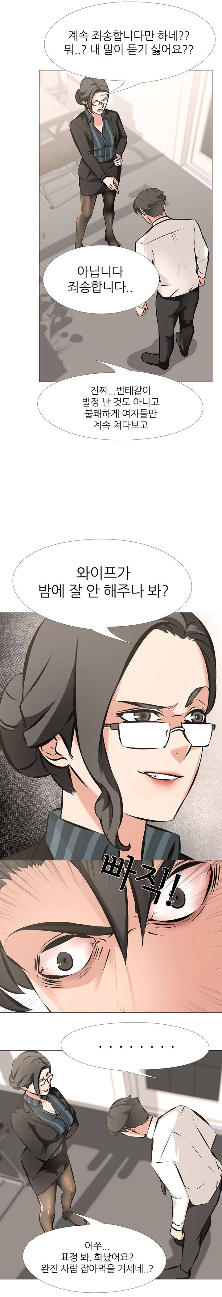 Wife Game Raw Chapter 5 Page 16