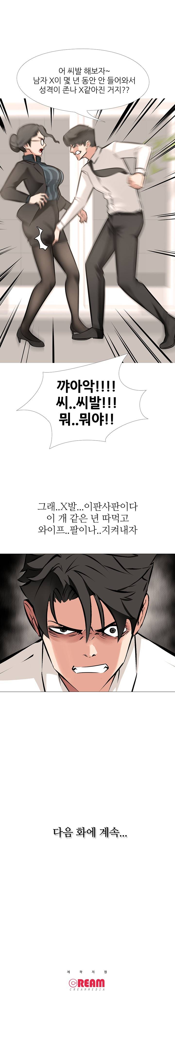 Wife Game Raw Chapter 5 Page 18