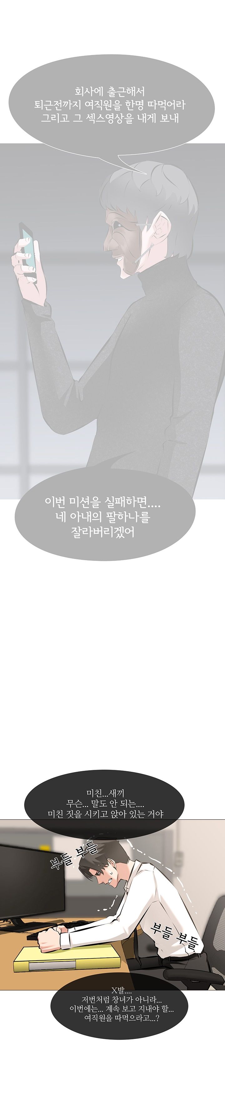 Wife Game Raw Chapter 5 Page 5