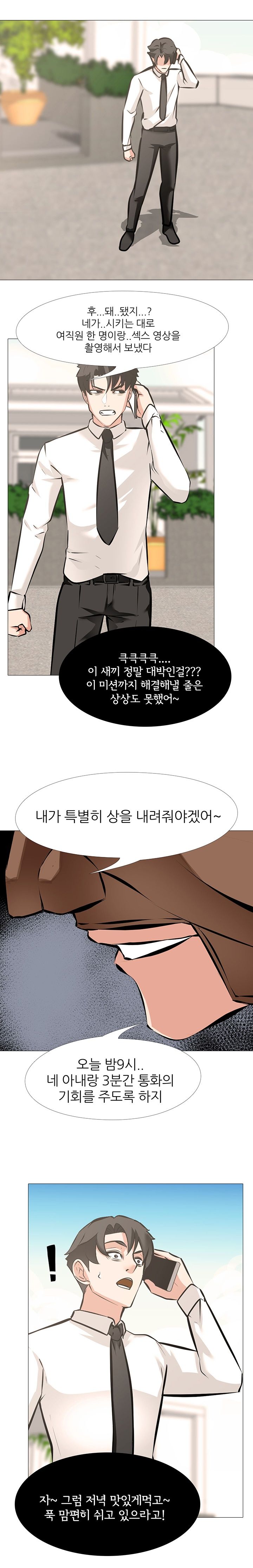 Wife Game Raw Chapter 6 Page 18