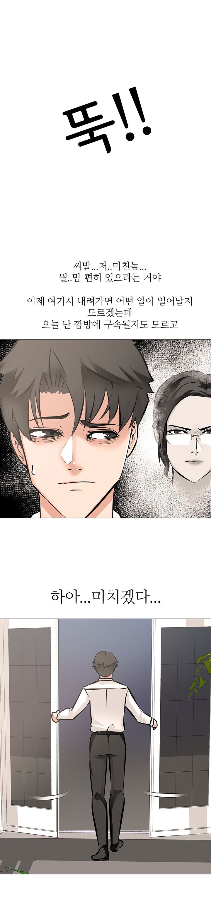 Wife Game Raw Chapter 6 Page 19