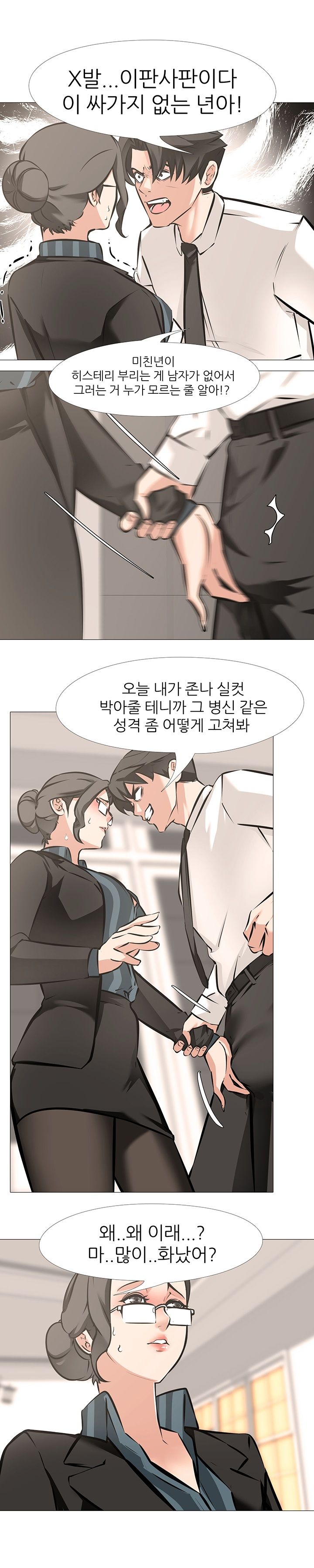 Wife Game Raw Chapter 6 Page 4