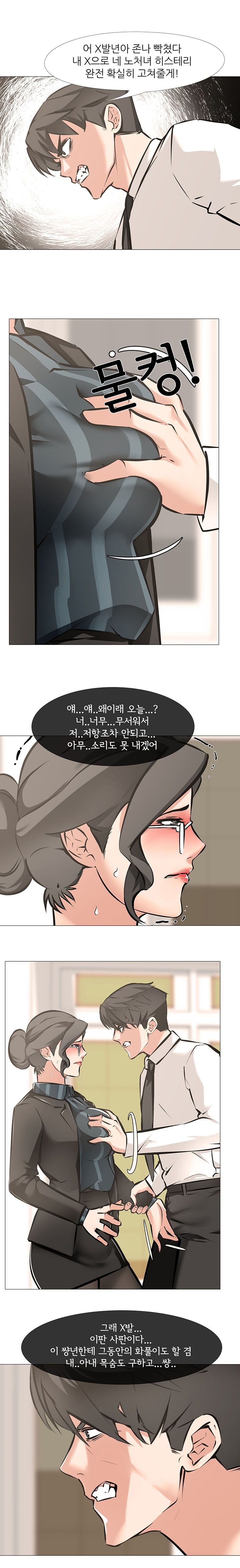 Wife Game Raw Chapter 6 Page 5