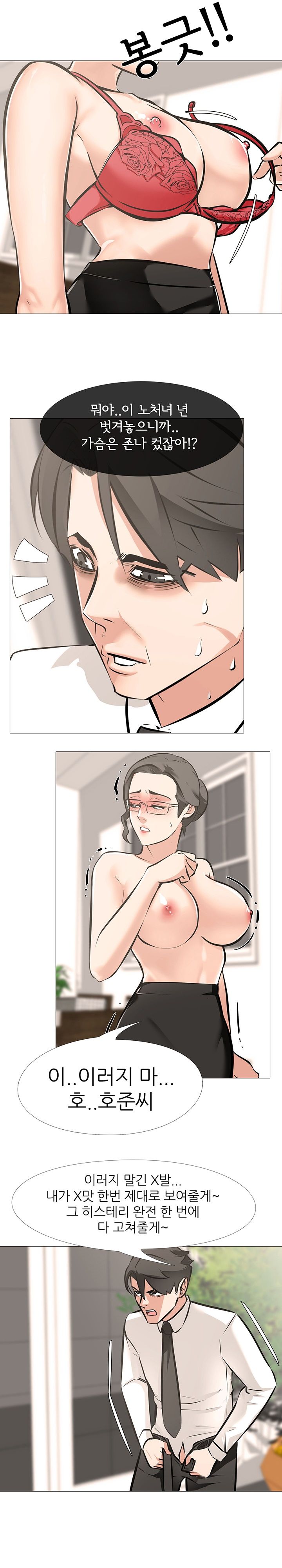 Wife Game Raw Chapter 6 Page 7