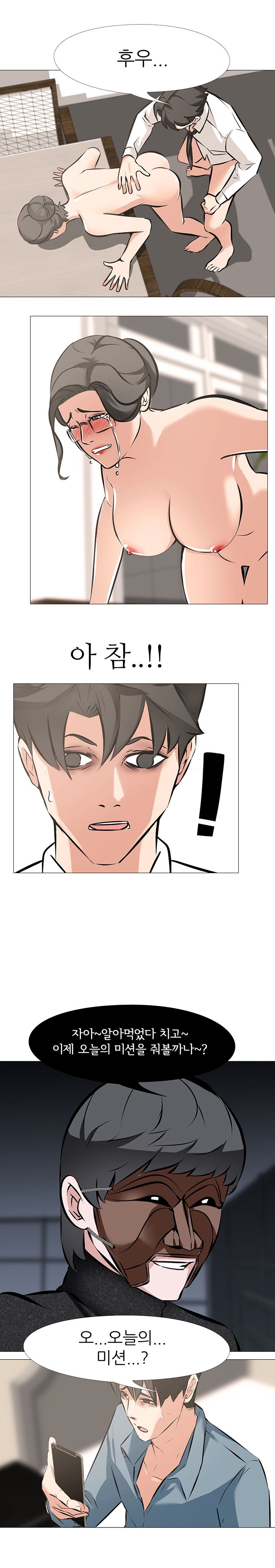 Wife Game Raw Chapter 6 Page 9