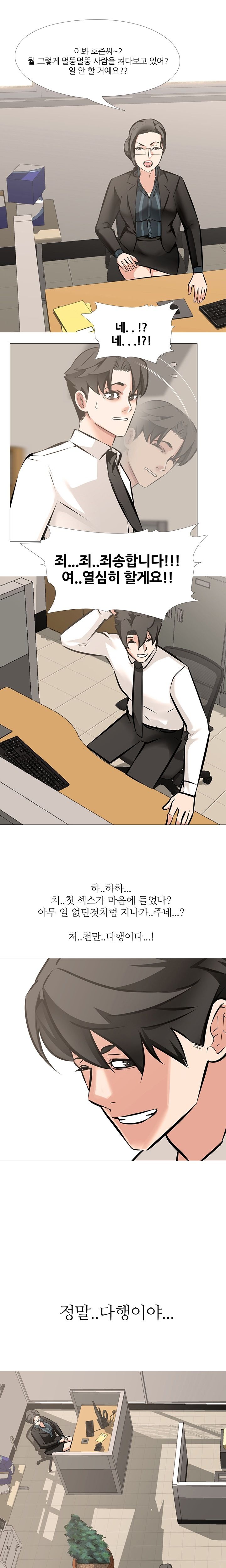 Wife Game Raw Chapter 7 Page 1