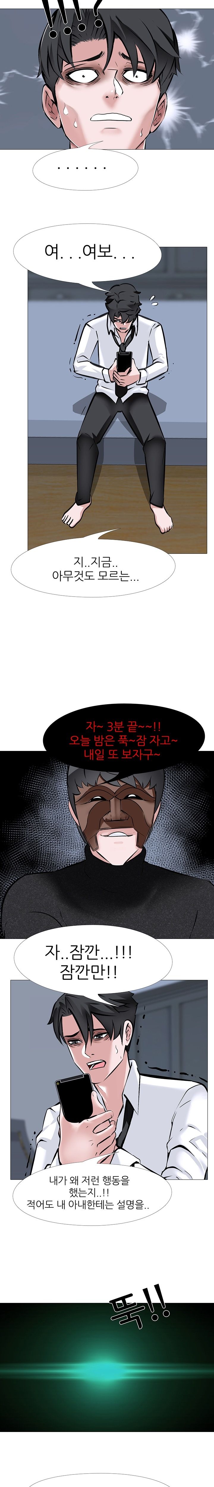 Wife Game Raw Chapter 7 Page 11