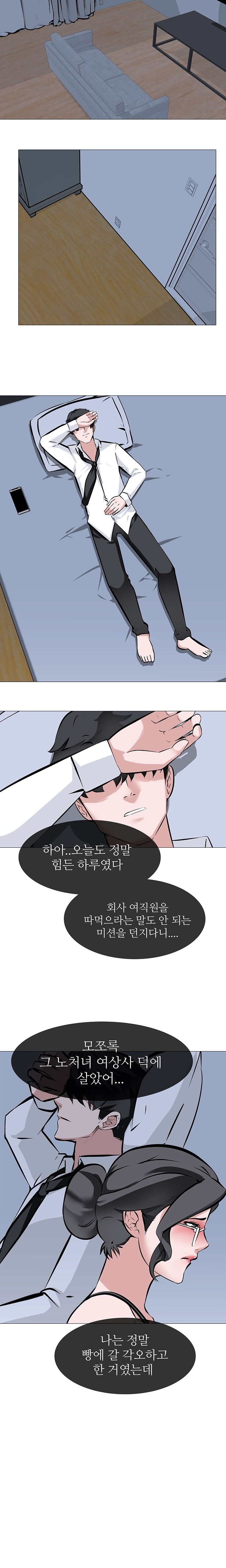 Wife Game Raw Chapter 7 Page 3