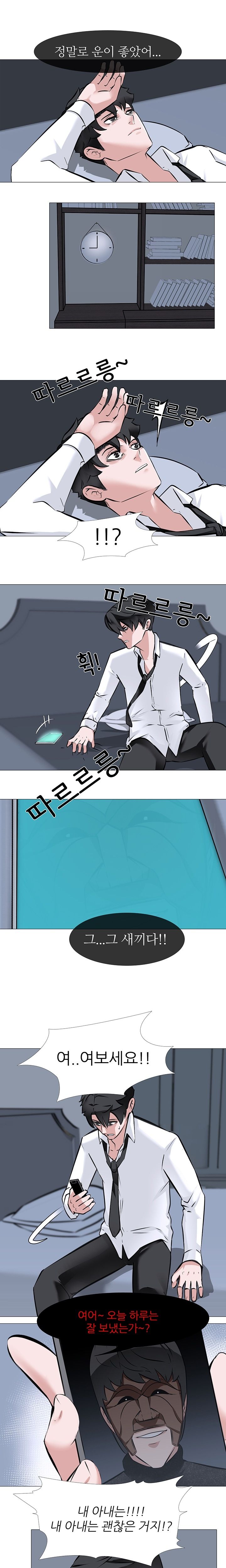 Wife Game Raw Chapter 7 Page 4