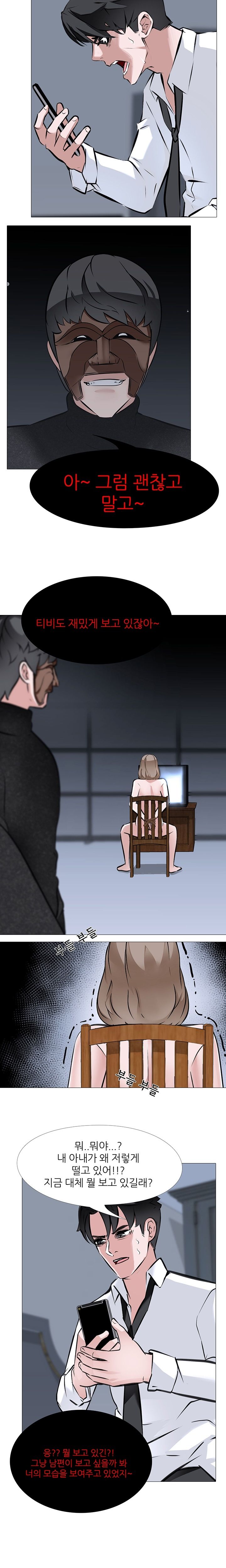 Wife Game Raw Chapter 7 Page 5