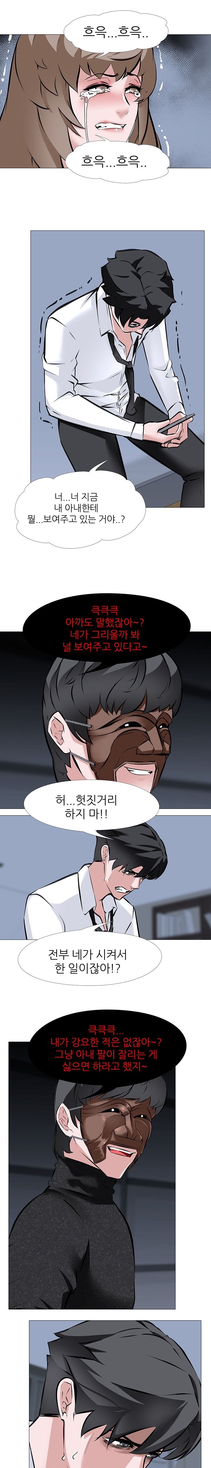 Wife Game Raw Chapter 7 Page 7