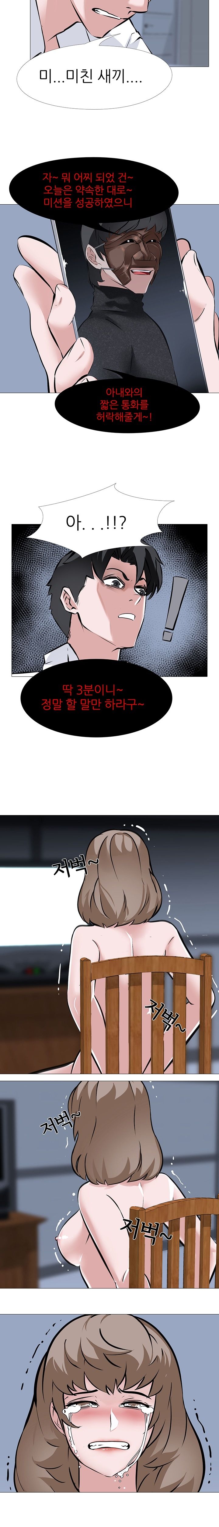 Wife Game Raw Chapter 7 Page 8