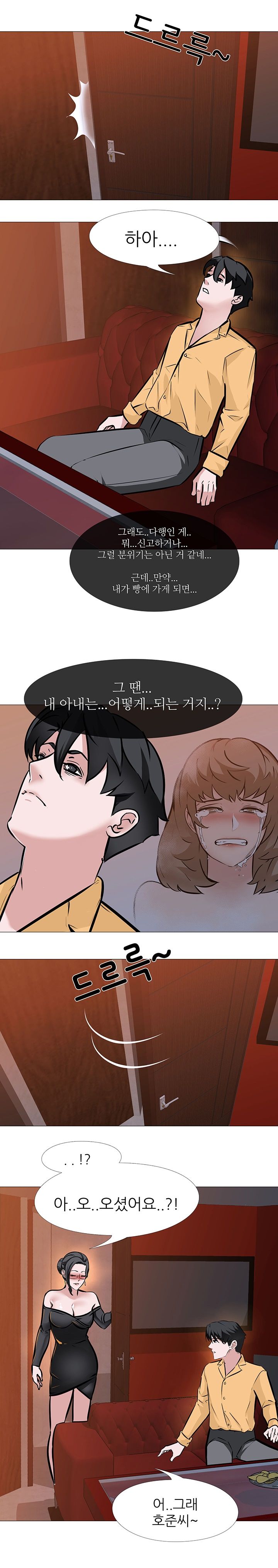 Wife Game Raw Chapter 8 Page 10