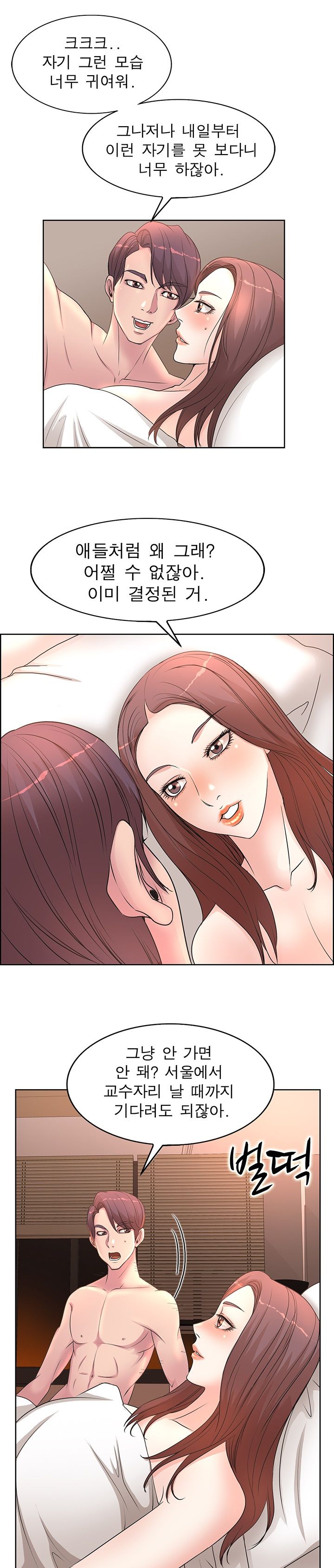 Wife's Disciples Raw Chapter 1 Page 10
