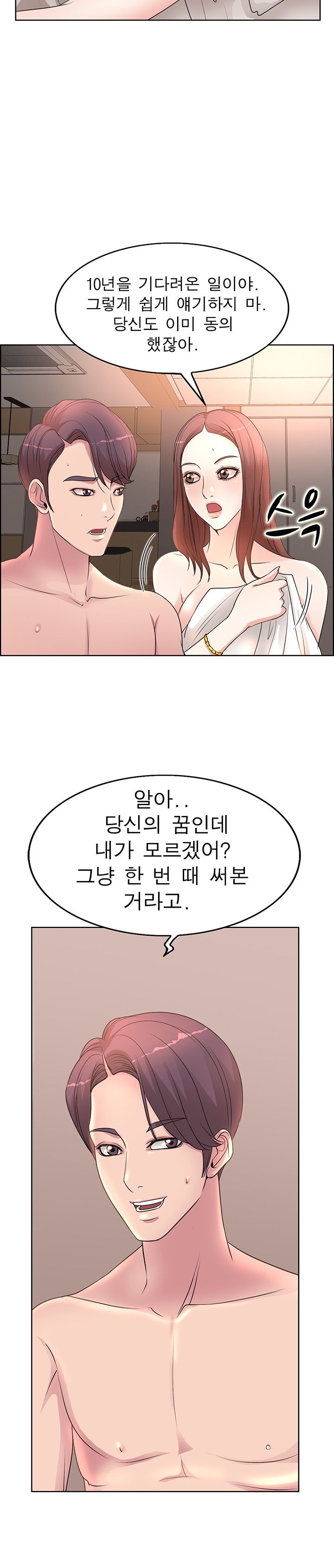 Wife's Disciples Raw Chapter 1 Page 11