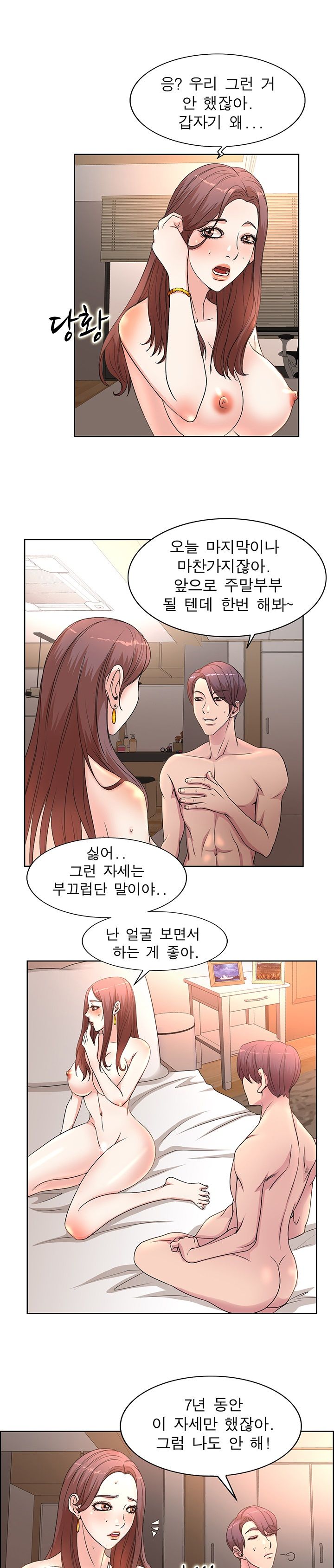 Wife's Disciples Raw Chapter 1 Page 2