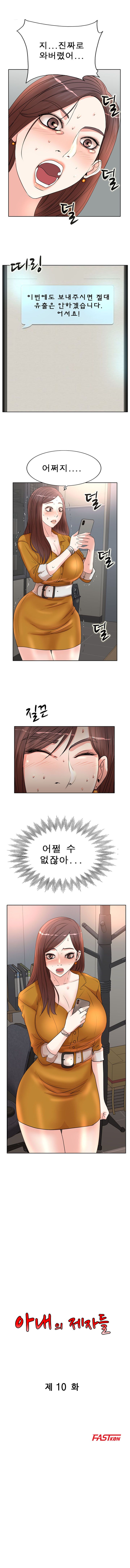 Wife's Disciples Raw Chapter 10 Page 1