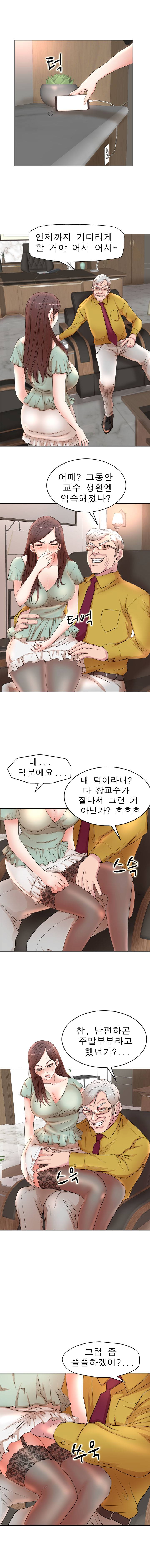 Wife's Disciples Raw Chapter 11 Page 10