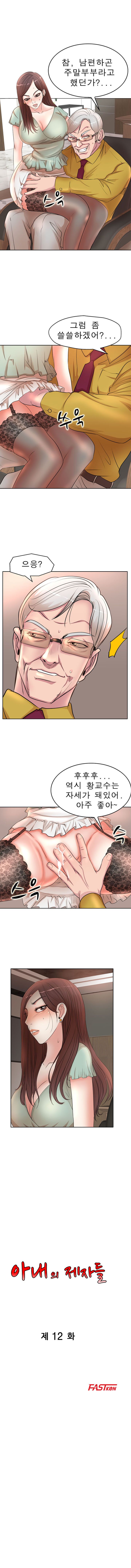 Wife's Disciples Raw Chapter 12 Page 1