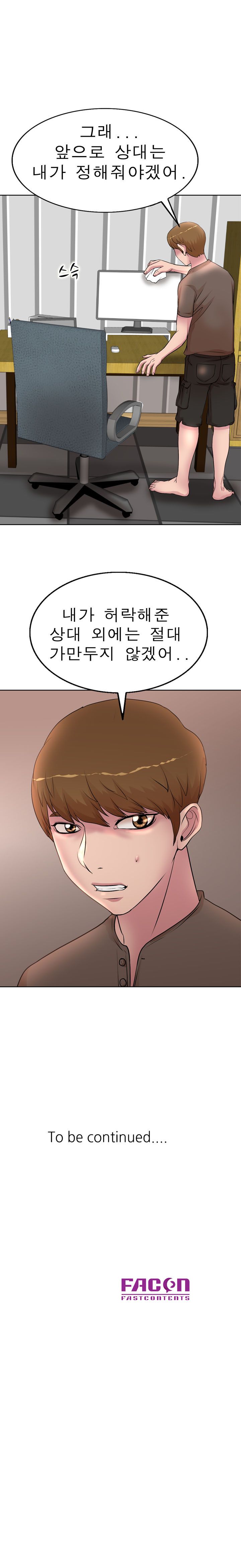 Wife's Disciples Raw Chapter 12 Page 12