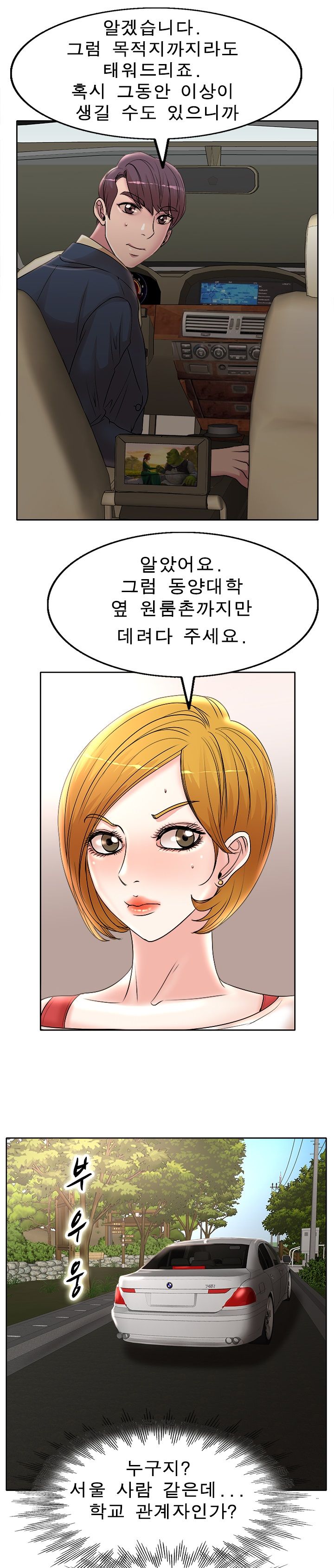 Wife's Disciples Raw Chapter 13 Page 5