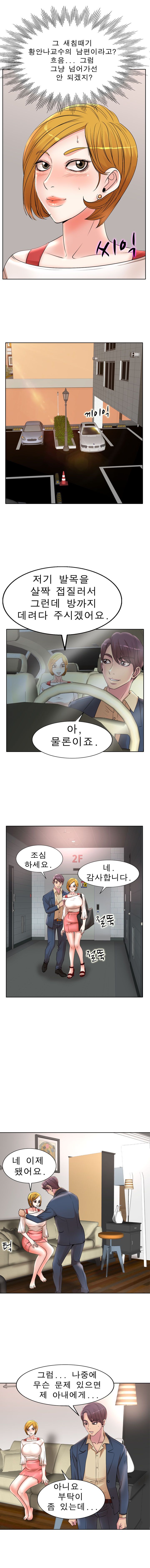 Wife's Disciples Raw Chapter 13 Page 8