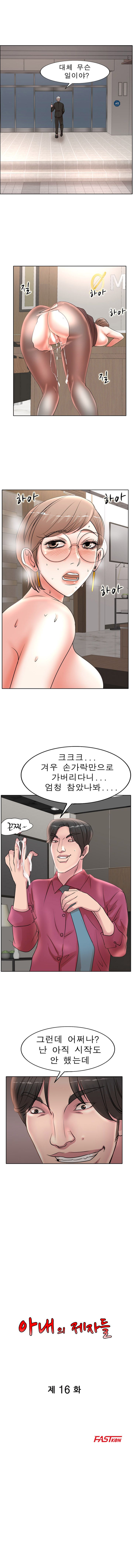 Wife's Disciples Raw Chapter 16 Page 1